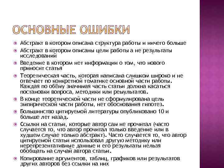  Абстракт в котором описана структура работы и ничего больше Абстракт в котором описаны