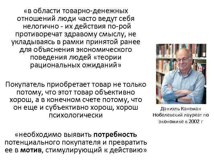  «в области товарно денежных отношений люди часто ведут себя нелогично их действия по