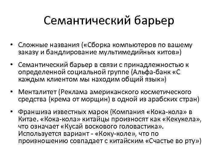 Семантический барьер • Сложные названия ( «Сборка компьютеров по вашему заказу и бандлирование мультимедийных