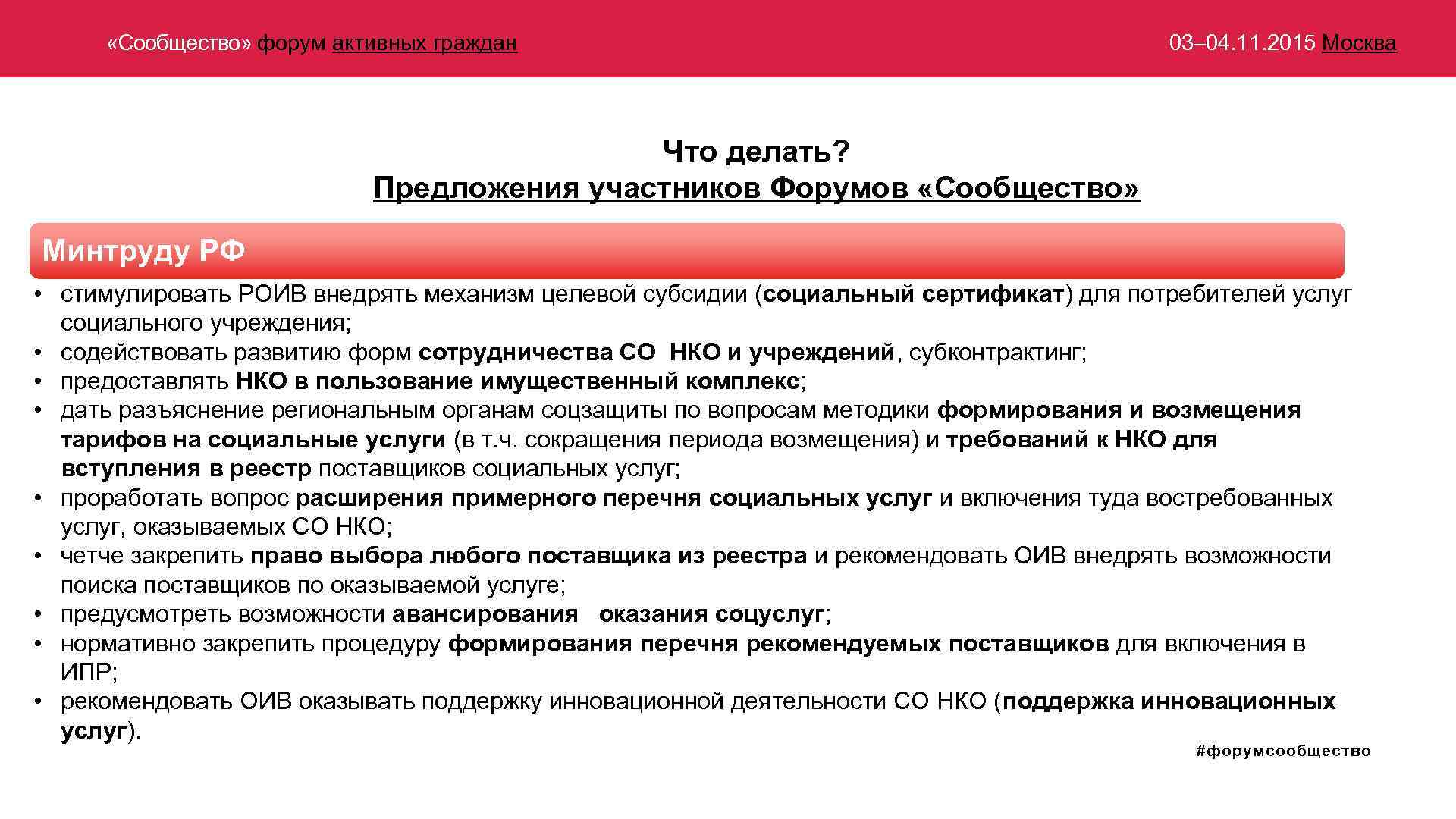 Перечень утвержденных поставщиков. Перечень рекомендуемых поставщиков социальных услуг. Форум сообщество 2015.