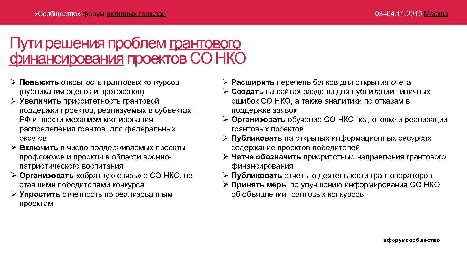 Инструменты нко. Грантовый проект примеры. Пути решения проблем НКО. Возможности финансирования грантовых проектов. Особенности грантового проекта.