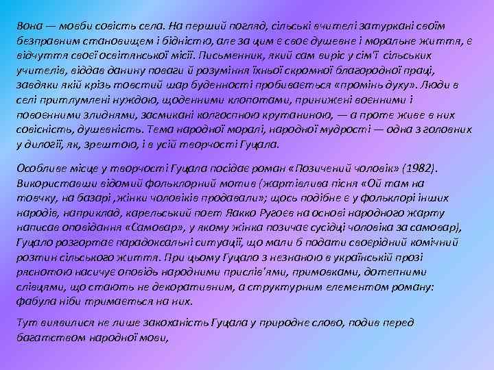 Вона — мовби совість села. На перший погляд, сільські вчителі затуркані своїм безправним становищем