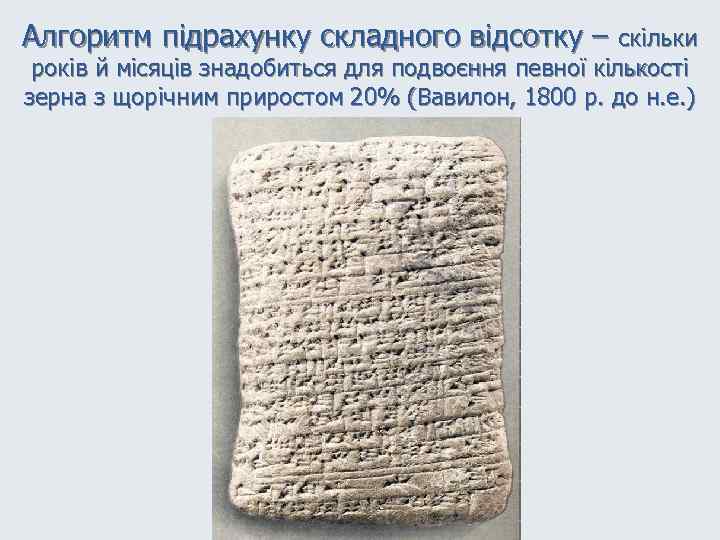 Алгоритм підрахунку складного відсотку – скільки років й місяців знадобиться для подвоєння певної кількості