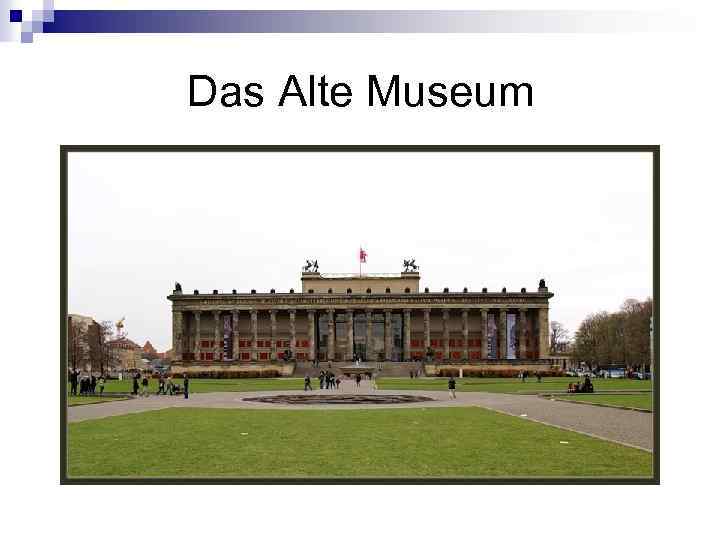 Das Alte Museum 