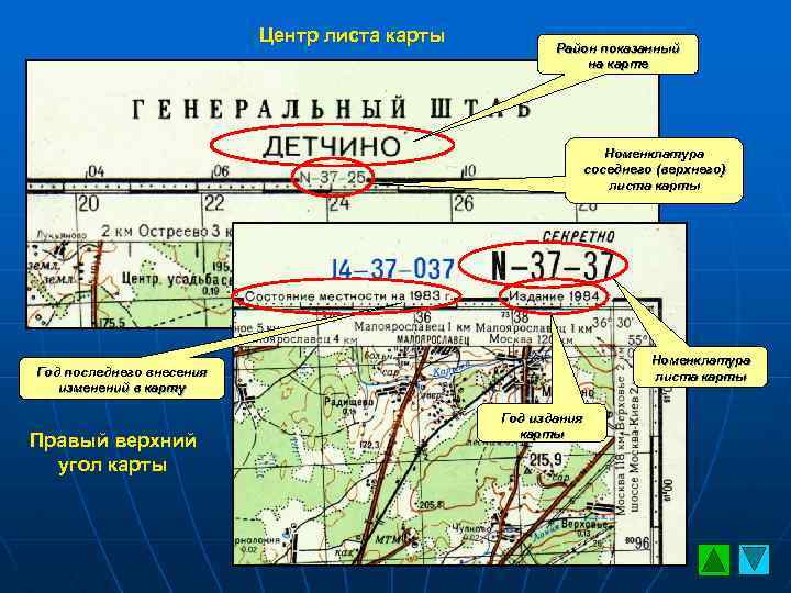 Центр листа карты Район показанный на карте Номенклатура соседнего (верхнего) листа карты Номенклатура листа