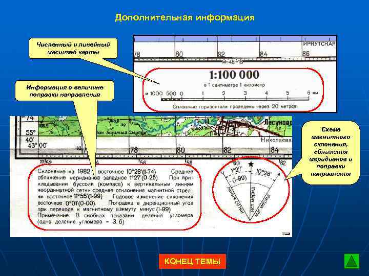 Определить линейный масштаб фотографии спутника