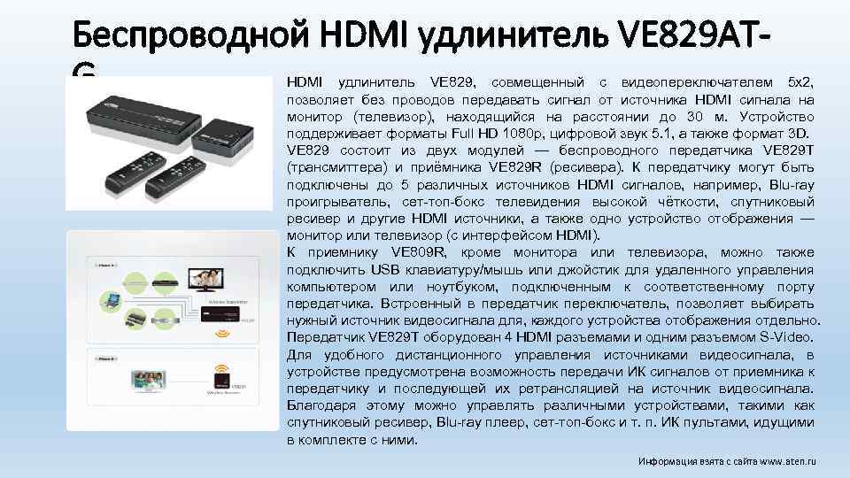 Беспроводной HDMI удлинитель VE 829 ATG HDMI удлинитель VE 829, совмещенный с видеопереключателем 5