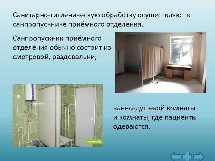 Терапевтическое отделение презентация