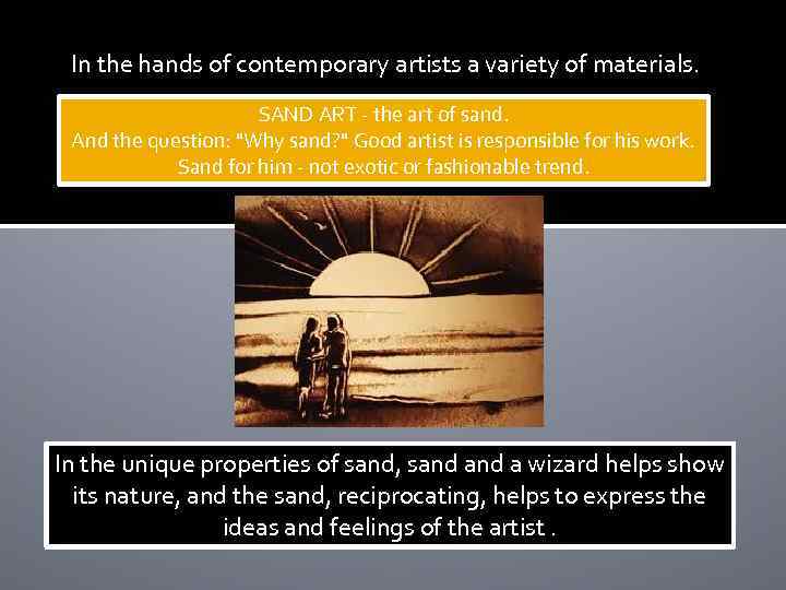 In the hands of contemporary artists a variety of materials. SAND ART - the