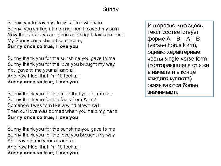 Sunny, yesterday my life was filled with rain Sunny, you smiled at me and