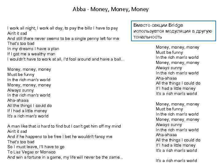 Abba money money money текст