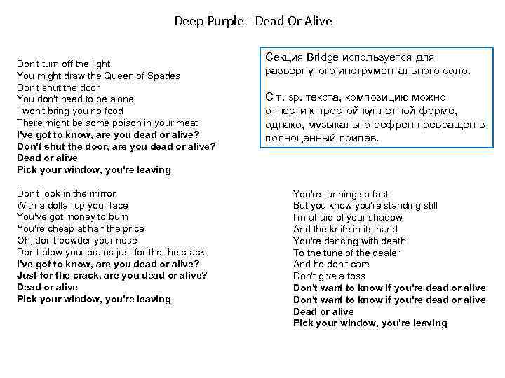 Deep Purple - Dead Or Alive Don't turn off the light You might draw