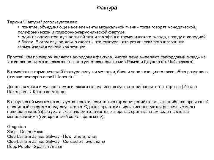 Фактура Термин 