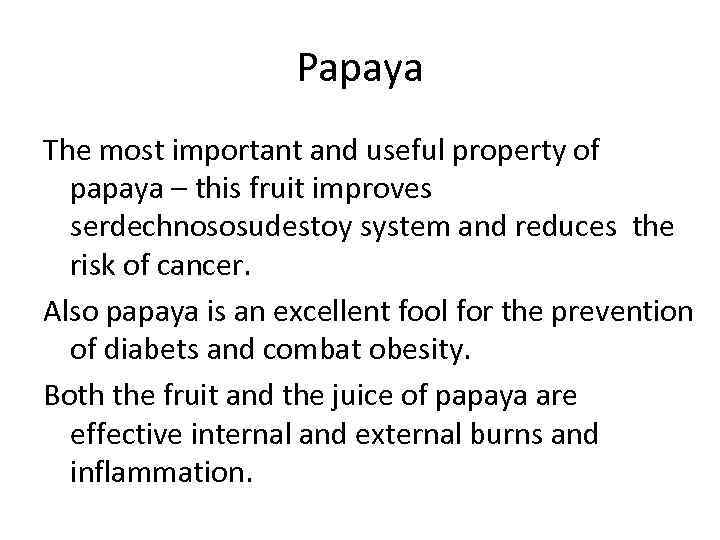 Papaya The most important and useful property of papaya – this fruit improves serdechnososudestoy