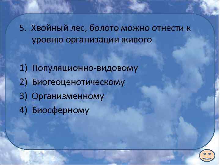 Болото уровень. Уровень организации болота. Болото уровень организации живой материи. Уровень организации живой природы болото. Сфагновое болото уровень организации живой природы.