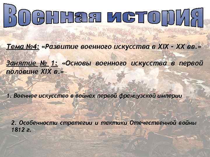 НИЖЕГОРОДСКИЙ ГОСУДАРСТВЕННЫЙ УНИВЕРСИТЕТ ИМЕНИ Н. И. ЛОБАЧЕВСКОГО ИНСТИТУТ ВОЕННОГО ОБРАЗОВАНИЯ Тема № 4: «Развитие