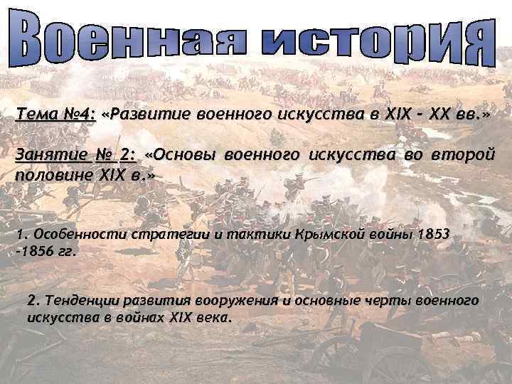 НИЖЕГОРОДСКИЙ ГОСУДАРСТВЕННЫЙ УНИВЕРСИТЕТ ИМЕНИ Н. И. ЛОБАЧЕВСКОГО ИНСТИТУТ ВОЕННОГО ОБРАЗОВАНИЯ Тема № 4: «Развитие