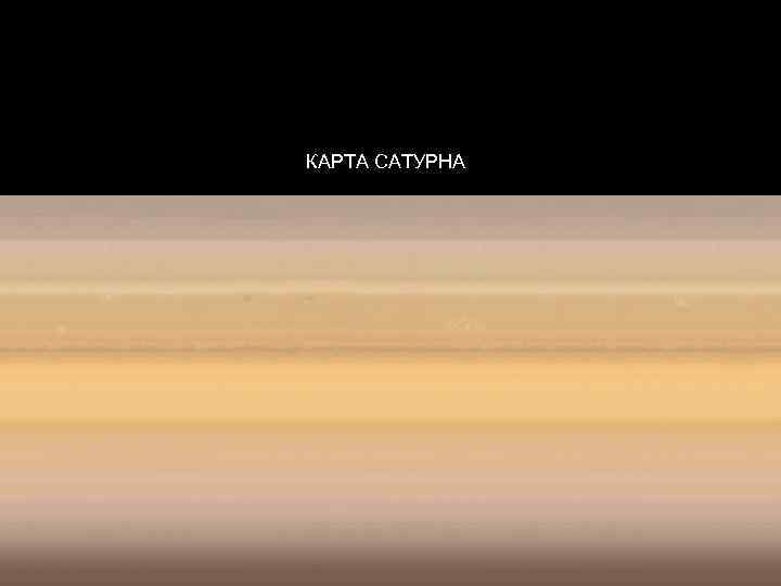 КАРТА САТУРНА 
