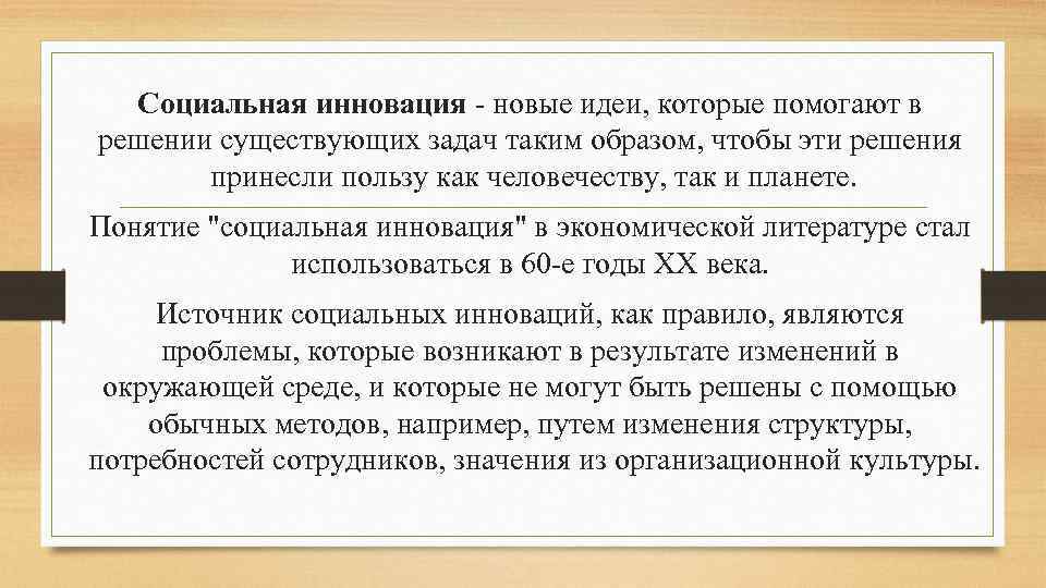 Курсовая работа: Решение инновационных проблем в организации