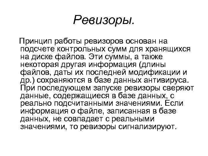 Вакансия ревизор. Принцип работы Ревизоры. Принципы Ревизора. Программы Ревизоры. Ревизор работа.