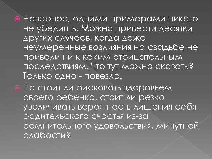 Наверное, одними примерами никого не убедишь. Можно привести десятки других случаев, когда даже неумеренные