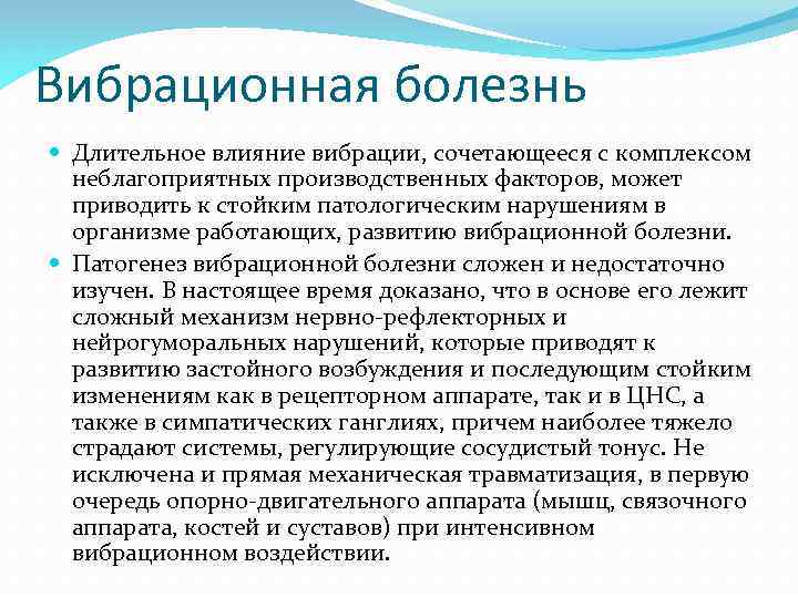 Длительное влияние