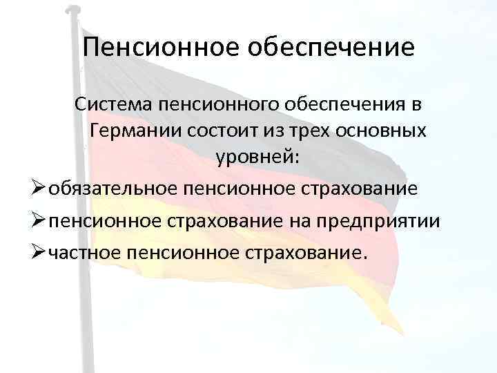 Пенсионная система испании презентация