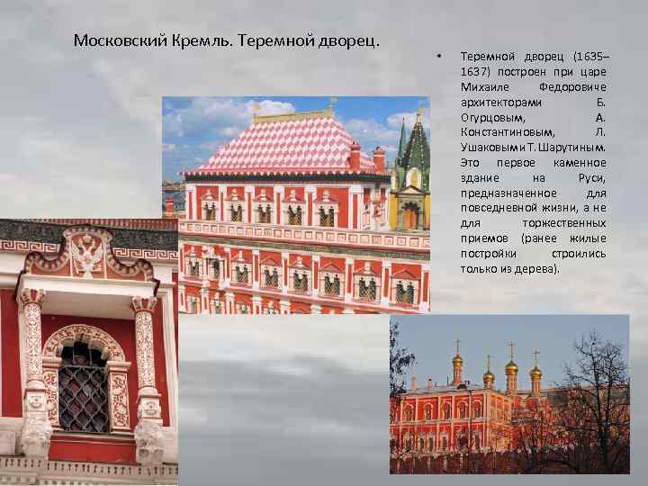 Презентация про теремной дворец московского кремля