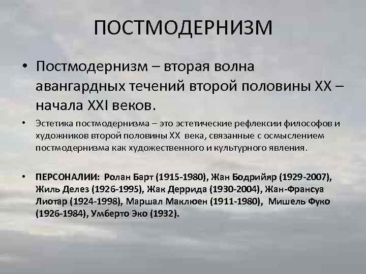 Общество постмодерна понятие и основные характеристики презентация