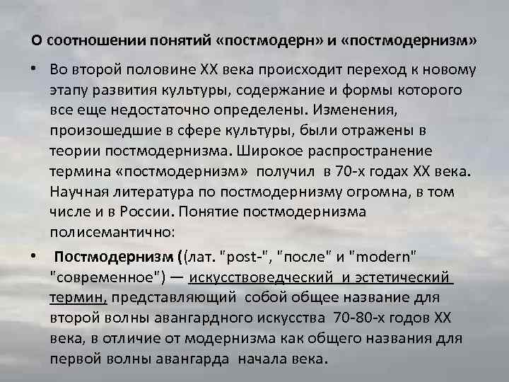 Общество постмодерна понятие и основные характеристики презентация