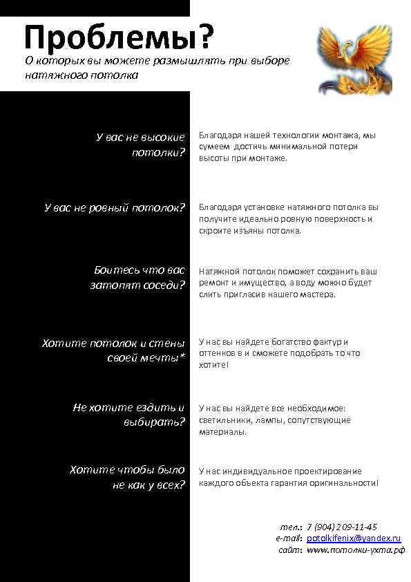 Проблемы? О которых вы можете размышлять при выборе натяжного потолка У вас не высокие