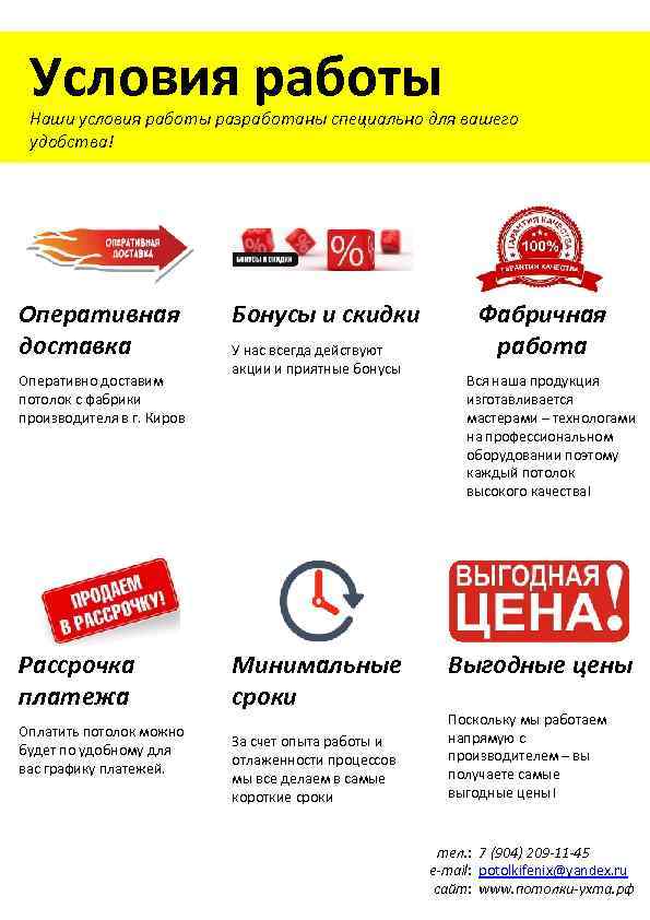 Условия работы Наши условия работы разработаны специально для вашего удобства! Оперативная доставка Оперативно доставим