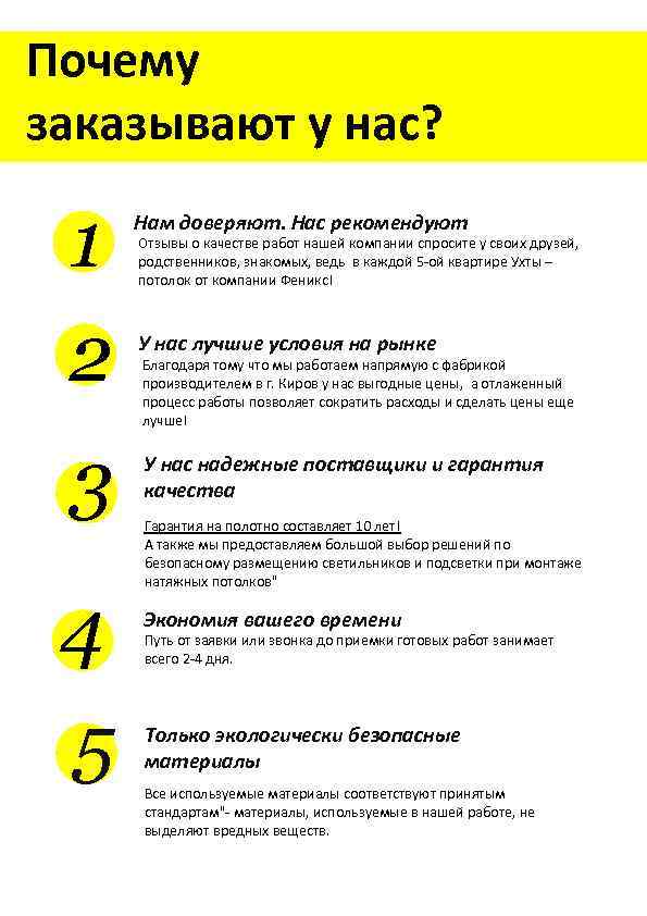 Почему заказывают у нас? 1 2 3 4 5 Нам доверяют. Нас рекомендуют Отзывы