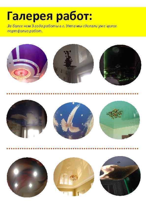 Галерея работ: За более чем 3 года работы в г. Ухта мы сделали уже