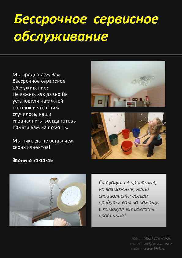 Бессрочное сервисное обслуживание Мы предлагаем Вам бессрочное сервисное обслуживание: Не важно, как давно Вы