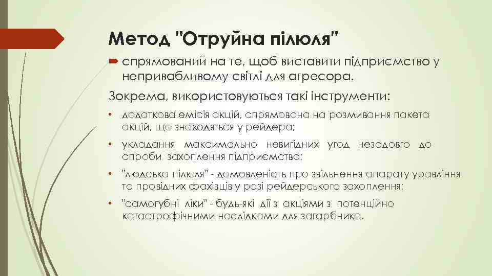 Метод 