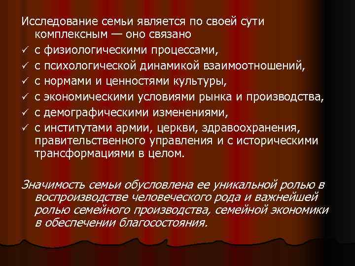 Объект исследования семья. Объект исследования моей семьи. Исследование семьи. Семья философия. Подробно исследовать свою семью.