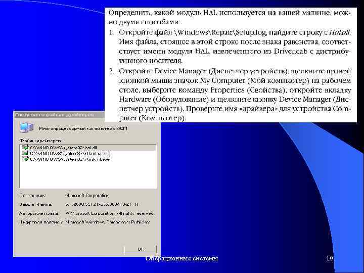 Операционные системы 10 