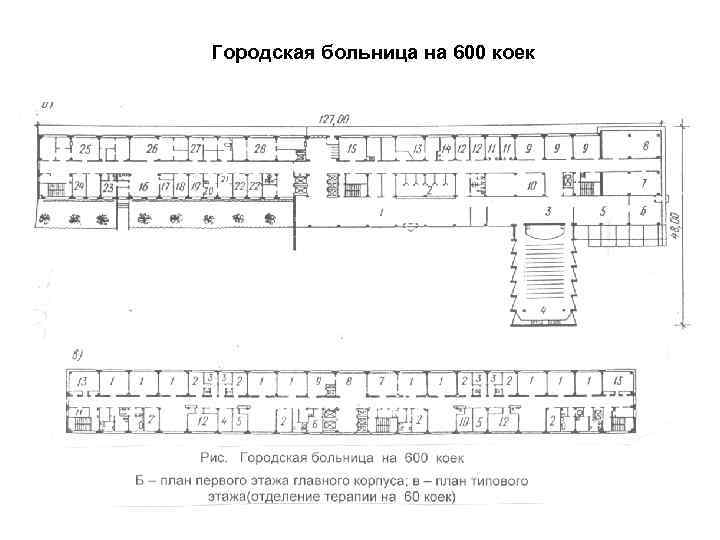 Городская больница на 600 коек 