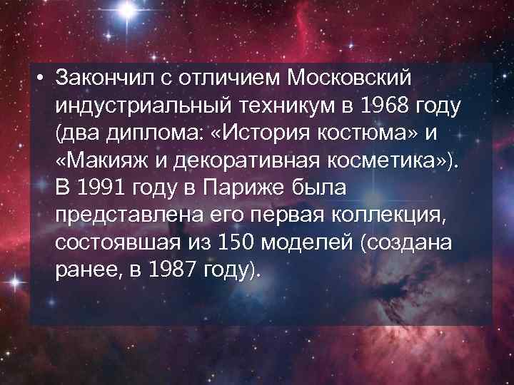  • Закончил с отличием Московский индустриальный техникум в 1968 году (два диплома: «История