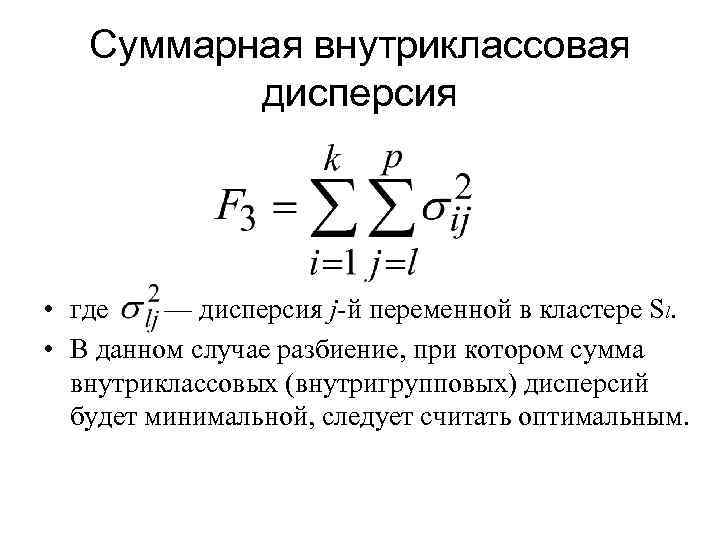 Внутригрупповая дисперсия формула