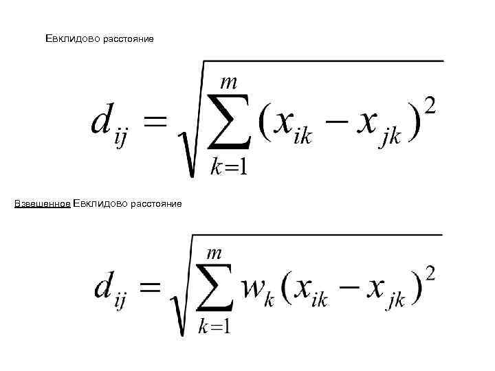 Взвешенное расстояние