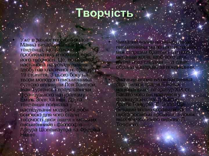 Творчість • Уже в ранніх творах Томаса Манна викарбувалися дві тенденції, що визначили проблематику