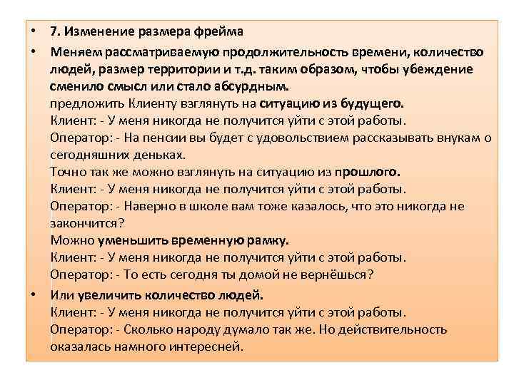  • 7. Изменение размера фрейма • Меняем рассматриваемую продолжительность времени, количество людей, размер