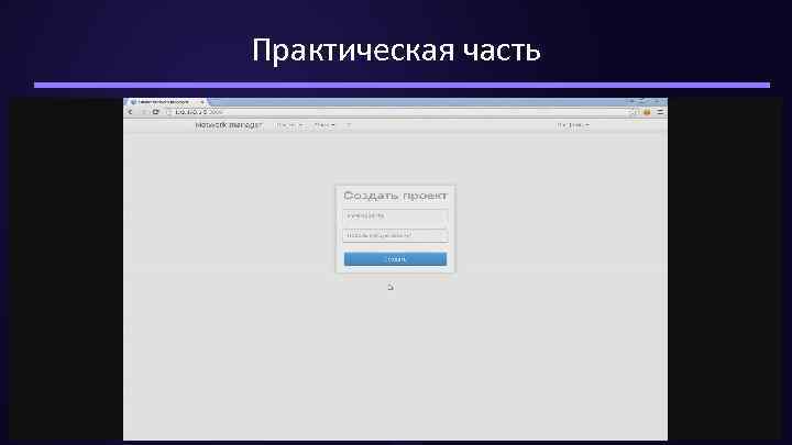 Практическая часть 