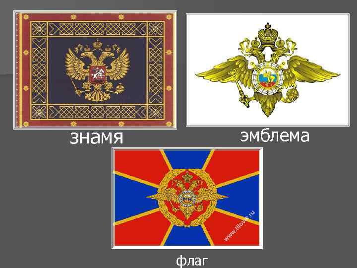 знамя эмблема флаг 