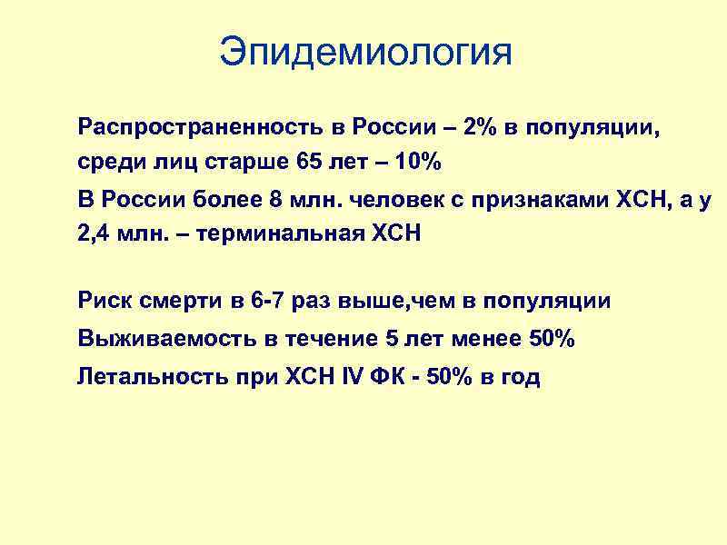 Эпидемиология Распространенность в России – 2% в популяции, среди лиц старше 65 лет –