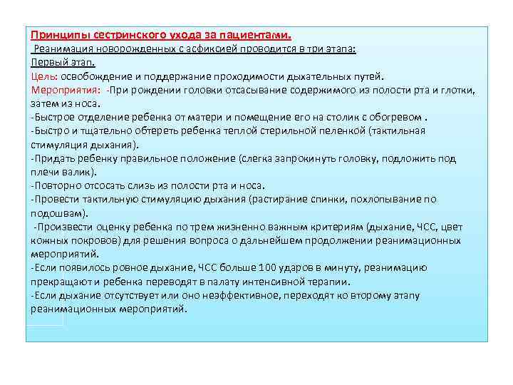 План сестринского ухода при асфиксии новорожденных