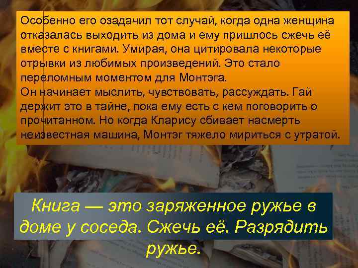 Особенно его озадачил тот случай, когда одна женщина отказалась выходить из дома и ему