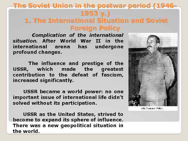 The Soviet Union in the postwar period (19461953 y. ) 1. The International Situation